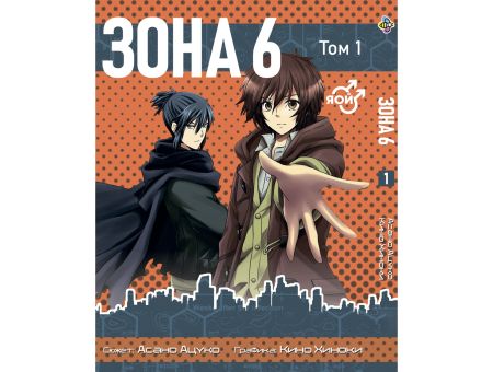 Манга Зона 6 No 6 Том 1