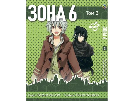 Манга Зона 6 No. 6 Том 3