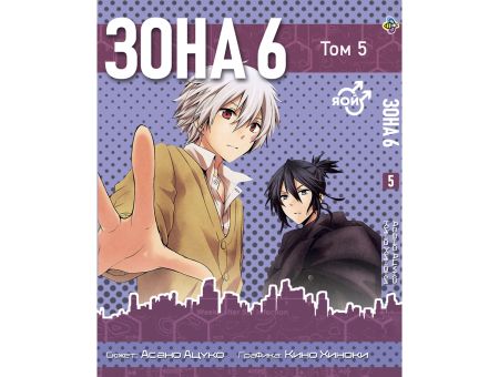 Манга Зона 6 No. 6 Том 5