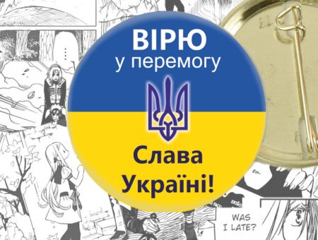 Значок Вірю у перемогу 44-002548 Ukrainian patriotic 