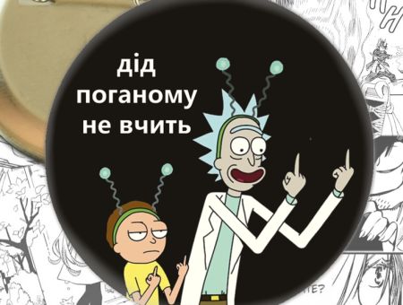 Значок Rick and Morty Рік та Морті 001760