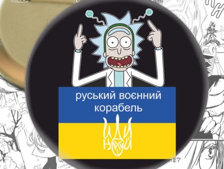 Значок руський воєнний корабель іді на... 002575 Ukrainian patriotic