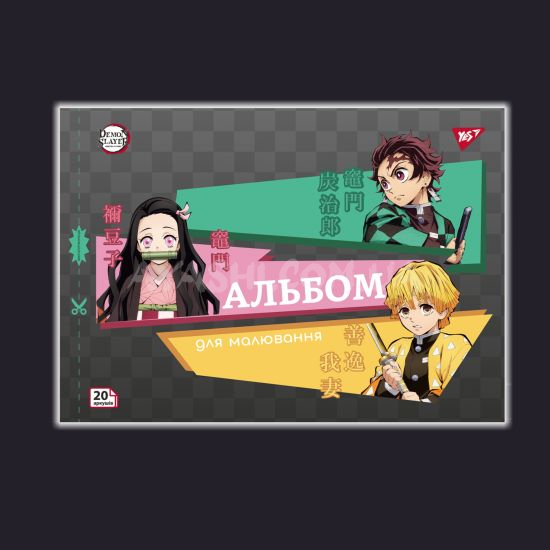 Альбом для малювання №130586-4 YES А4 Demon Slayer (сірий) Альбом для малювання №130586-4 YES А4 Demon Slayer (сірий)