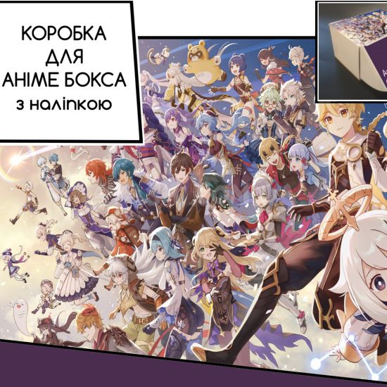 Коробка для аніме бокса з наліпкою Genshin Impact Коробка для аніме бокса з наліпкою Genshin Impact