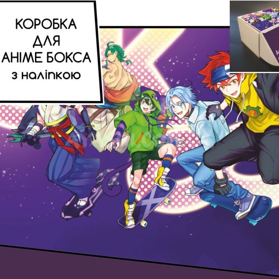Коробка для аніме бокса з наліпкою SK8 the Infinity Коробка для аніме бокса з наліпкою SK8 the Infinity