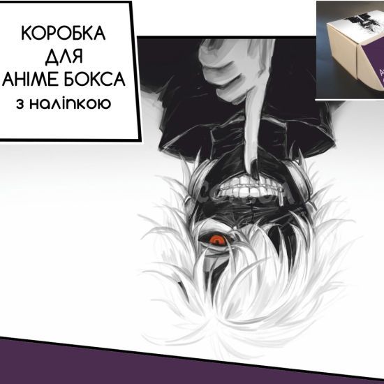 Коробка для аніме бокса з наліпкою Tokyo Ghoul Коробка для аніме бокса з наліпкою Tokyo Ghoul