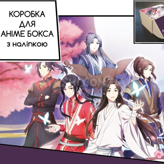 Коробка для аніме бокса з наліпкою Heaven Officials Blessing Коробка для аніме бокса з наліпкою Heaven Officials Blessing