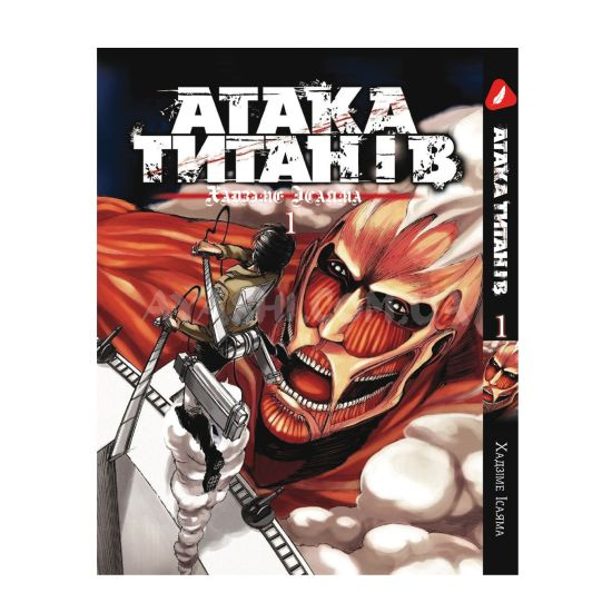 Манга Shingeki no Kyojin Том 01 (Українською) Манга Shingeki no Kyojin Том 01 (Українською)