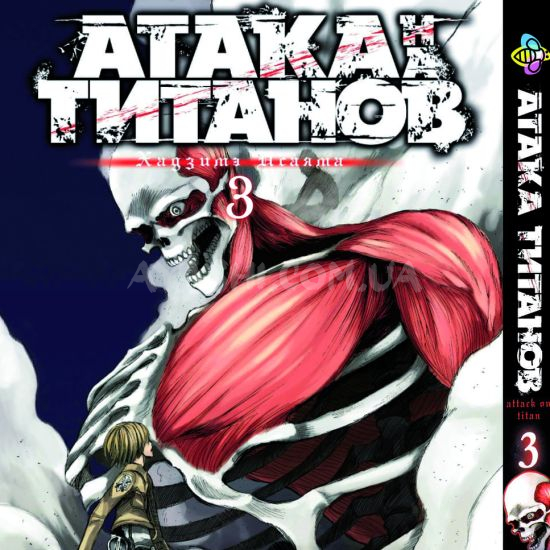 Манга Shingeki no Kyojin Том 03 Манга Shingeki no Kyojin Том 03