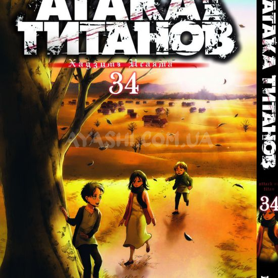 Манга Shingeki no Kyojin Том 34 Манга Shingeki no Kyojin Том 34