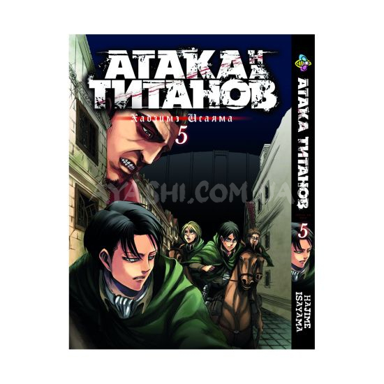 Манга Shingeki no Kyojin Том 05 Манга Shingeki no Kyojin Том 05