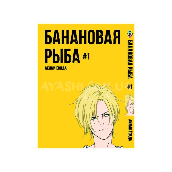 Манга Banana Fish Том 1 Манга Banana Fish Том 1