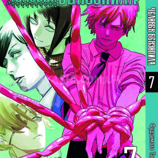 Манга Chainsaw Man Том 07 Манга Chainsaw Man Том 07