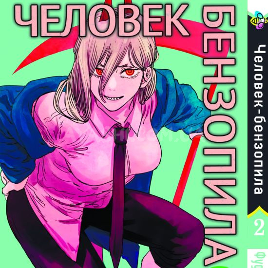 Манга Chainsaw Man Том 02 Манга Chainsaw Man Том 02