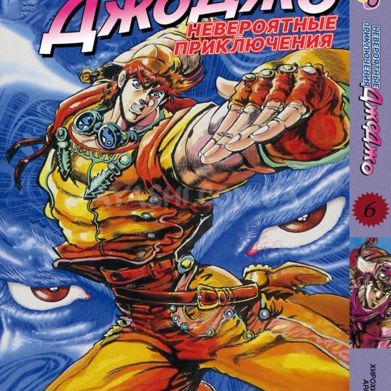 Манга JoJo's Bizarre Adventure Том 6 Манга JoJo's Bizarre Adventure Том 6