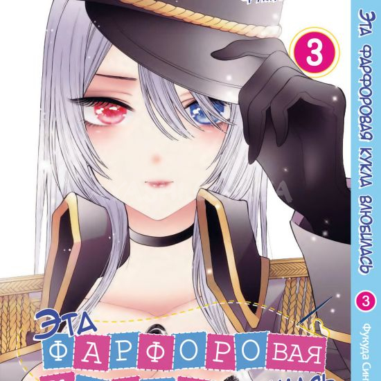 My Dress-Up Darling Том 3 My Dress-Up Darling Том 3