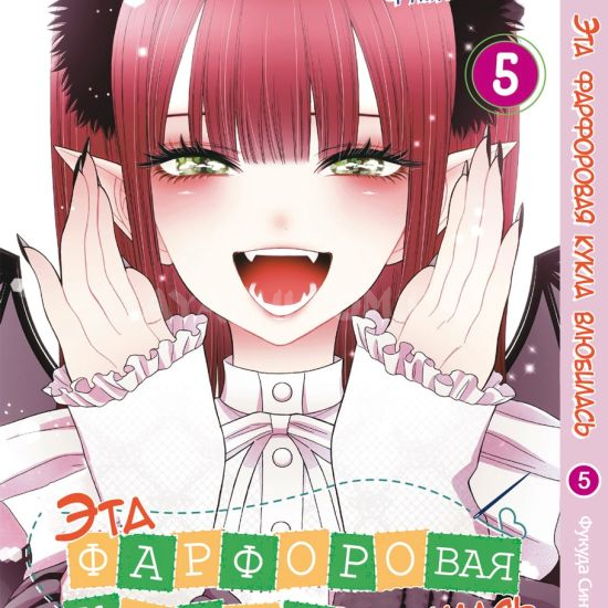 My Dress-Up Darling Том 5 My Dress-Up Darling Том 5