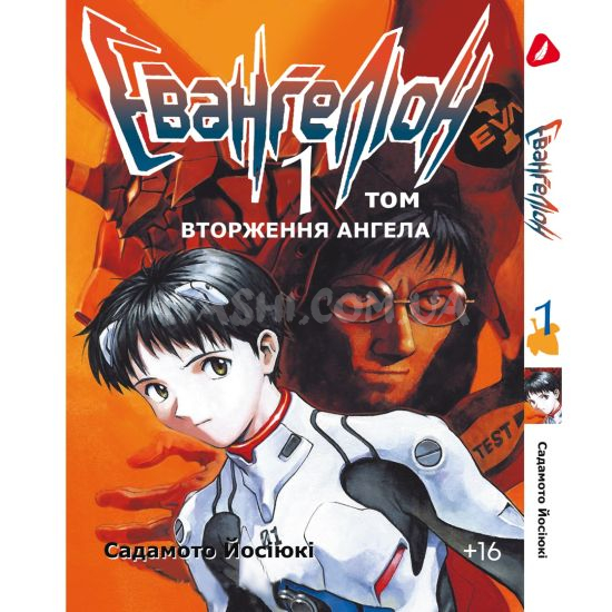 Манга Evangelion Том 1  (укр. мова) Манга Evangelion Том 1  (укр. мова)