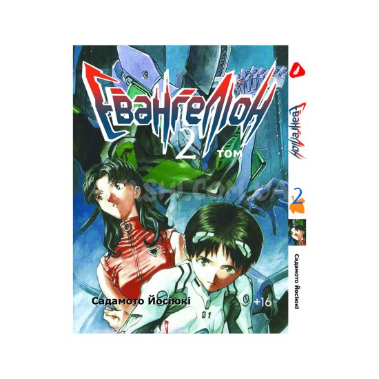 Манга Evangelion Том 2  (укр. мова) Манга Evangelion Том 2  (укр. мова)