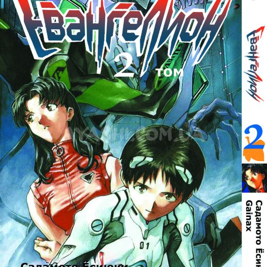 Манга Evangelion Том 2 Манга Evangelion Том 2