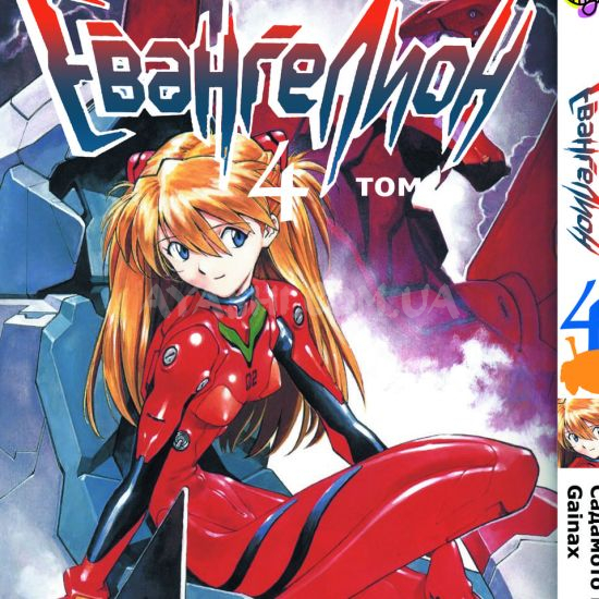 Манга Evangelion Том 4 Манга Evangelion Том 4