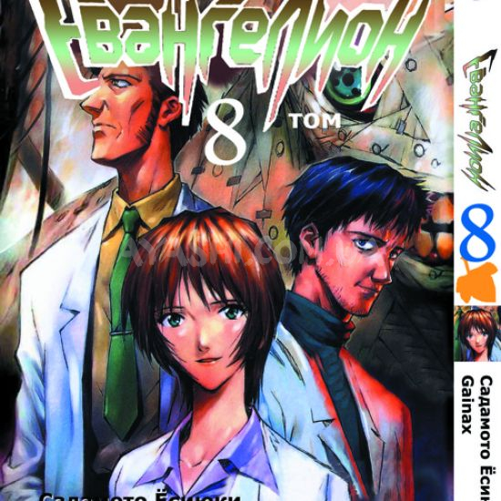 Манга Evangelion Том 8 Манга Evangelion Том 8
