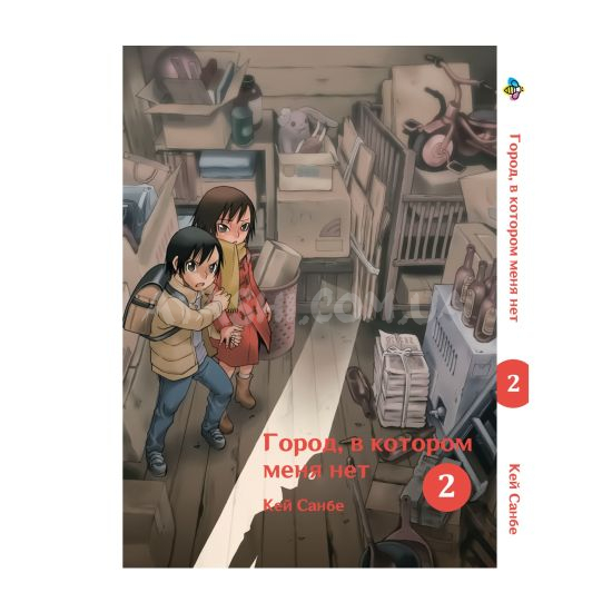 Манга Boku dake ga Inai Machi Том 02 Манга Boku dake ga Inai Machi Том 02