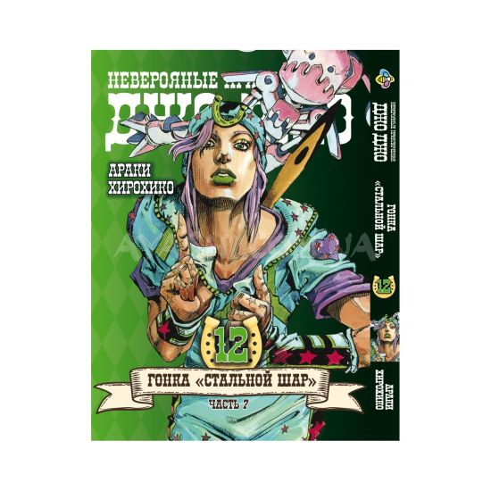 Манга JoJo's Bizarre Adventure Часть 7 Том 12 Манга JoJo's Bizarre Adventure Часть 7 Том 12