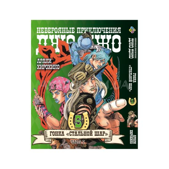 Манга JoJo's Bizarre Adventure Частина 7 Том 5 Манга JoJo's Bizarre Adventure Частина 7 Том 5