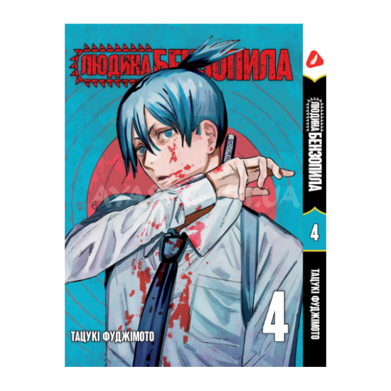 Манга Chainsaw Man Том 04  (укр.мова) Манга Chainsaw Man Том 04  (укр.мова)