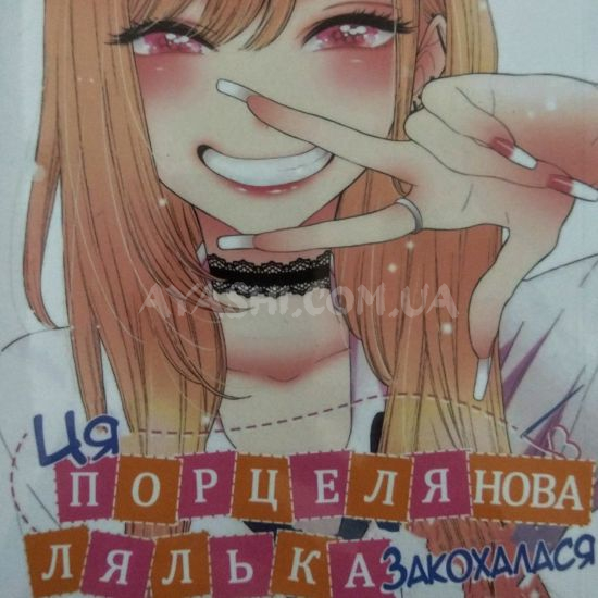 Манга My Dress-Up Darling Том 1 (укр. мова) Манга My Dress-Up Darling Том 1 (укр. мова)