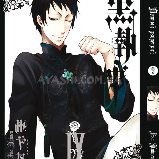 Манга Kuroshitsuji Том 09 Манга Kuroshitsuji Том 09