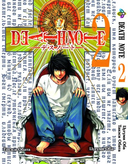 Манга Death Note Том 2 Манга Death Note Том 2
