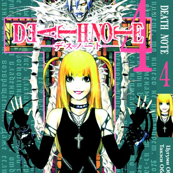 Манга Death Note Зошит смерті Том 4 купити доставка ціна відгуки - Ayashi