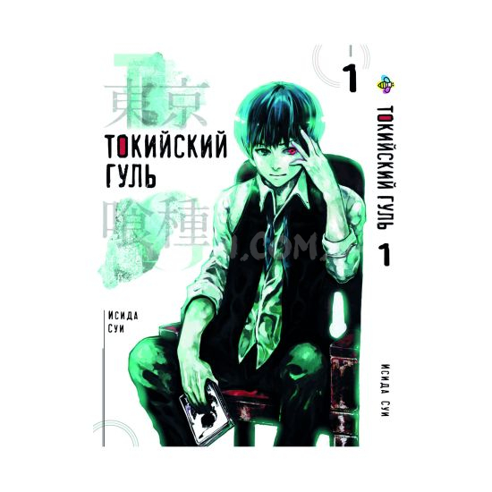 Манга Tokyo Ghoul Том 1 Манга Tokyo Ghoul Том 1