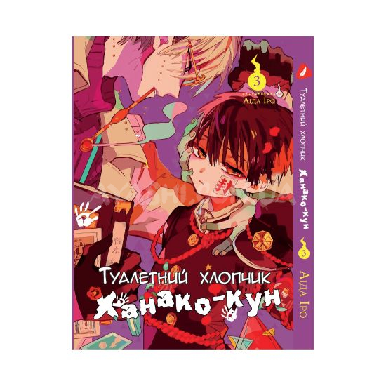 Манга Toilet-Bound Hanako-kun Том 03  (Укр.мова) Манга Toilet-Bound Hanako-kun Том 03  (Укр.мова)