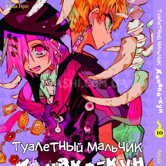 Манга Toilet-Bound Hanako-kun Том 10 Манга Toilet-Bound Hanako-kun Том 10
