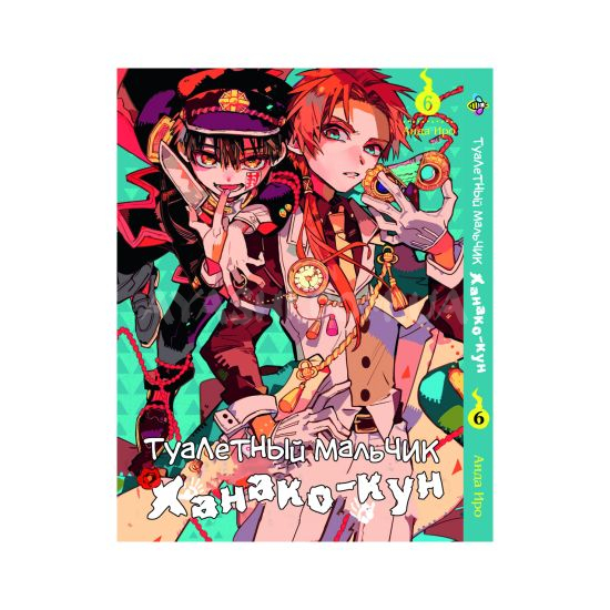 Манга Toilet-Bound Hanako-kun Том 06 Манга Toilet-Bound Hanako-kun Том 06