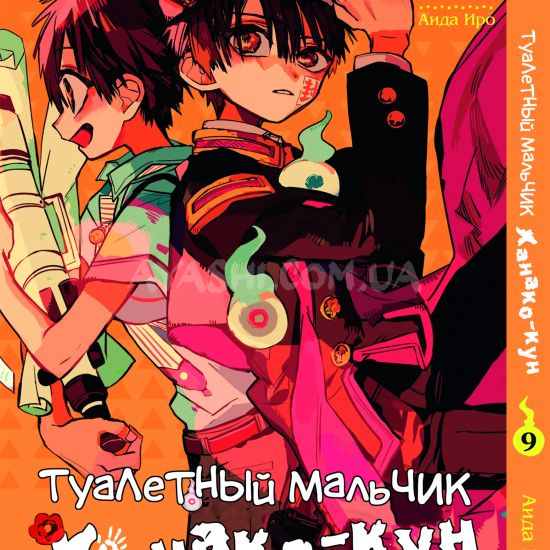 Манга Toilet-Bound Hanako-kun Том 09 Манга Toilet-Bound Hanako-kun Том 09