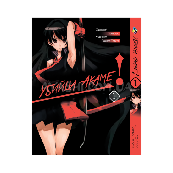 Манга Akame ga Kill! Том 1 Манга Akame ga Kill! Том 1