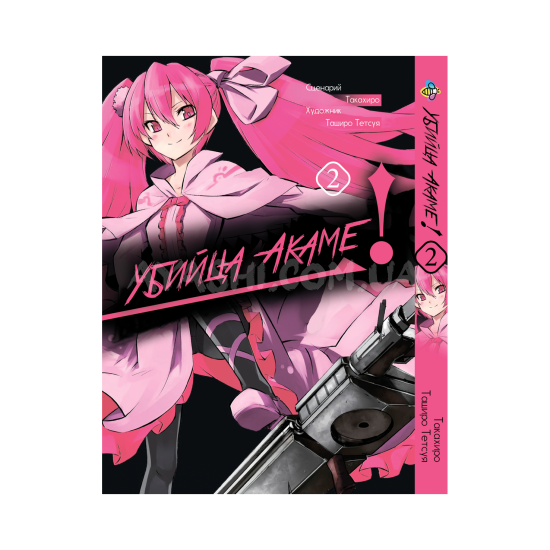 Манга Akame ga Kill! Том 2 Манга Akame ga Kill! Том 2