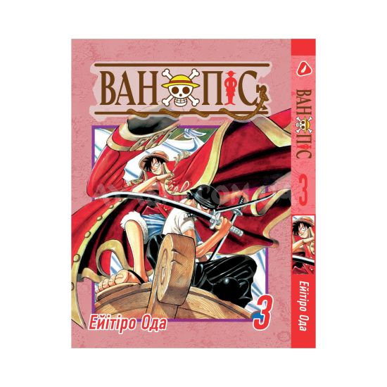 Манга One Piece Том 03 (на украинском) Манга One Piece Том 03 (на украинском)