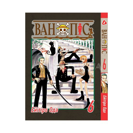 Манга One Piece Том 06 (на украинском) Манга One Piece Том 06 (на украинском)