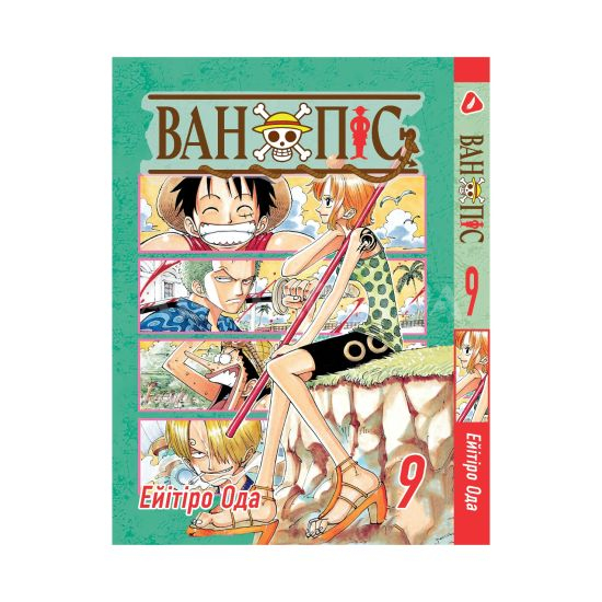 Манга One Piece Том 09 (на украинском) Манга One Piece Том 09 (на украинском)