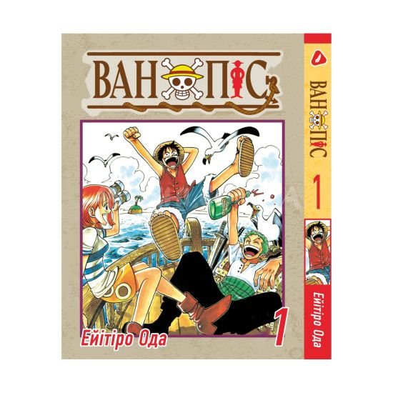 Манга One Piece Том 01 (Українською) Манга One Piece Том 01 (Українською)