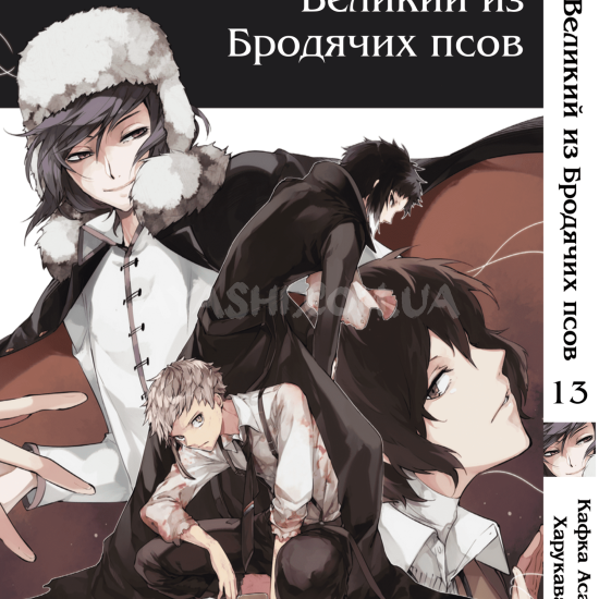 Манга Bungou Stray Dogs Том 13 Манга Bungou Stray Dogs Том 13
