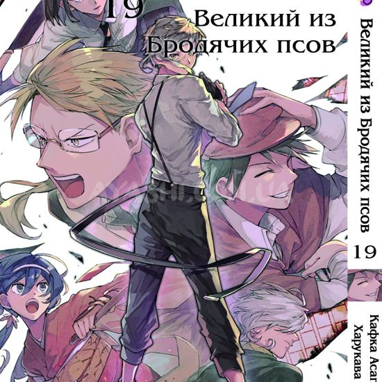 Манга Bungou Stray Dogs Том 19 Манга Bungou Stray Dogs Том 19