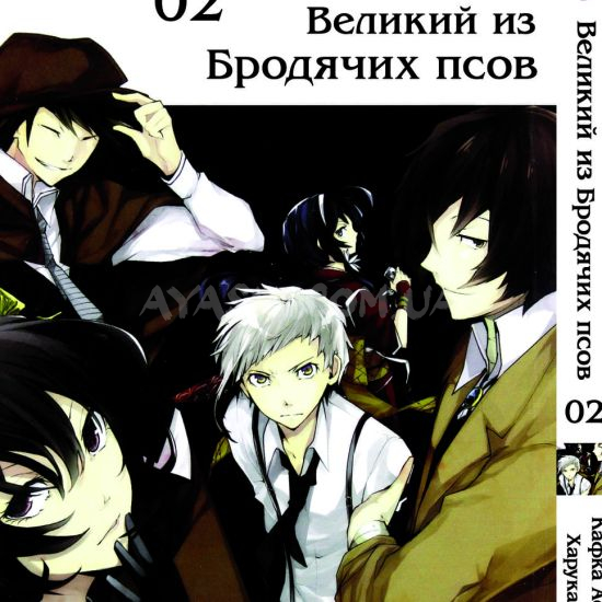 Манга Bungou Stray Dogs Том 02 Манга Bungou Stray Dogs Том 02