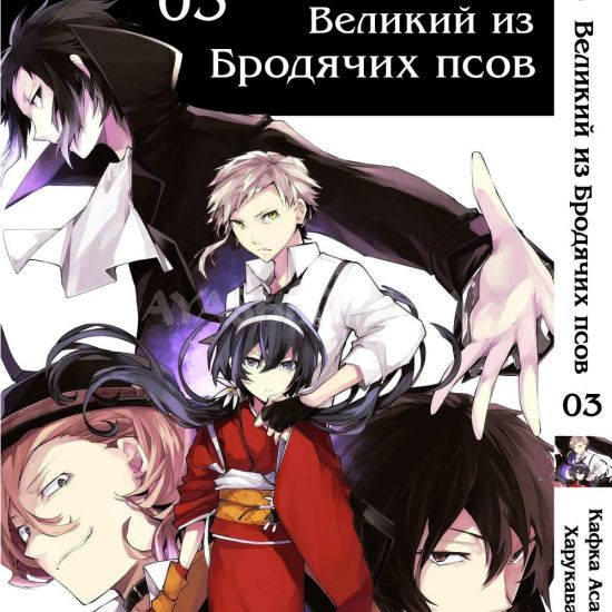 Манга Bungou Stray Dogs Том 03 Манга Bungou Stray Dogs Том 03