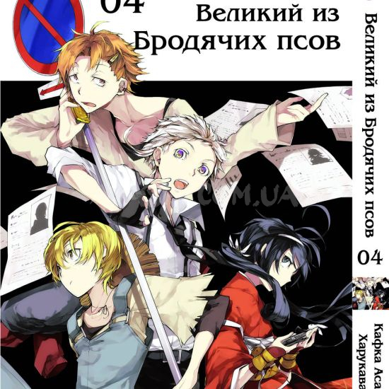 Манга Bungou Stray Dogs Том 04 Манга Bungou Stray Dogs Том 04